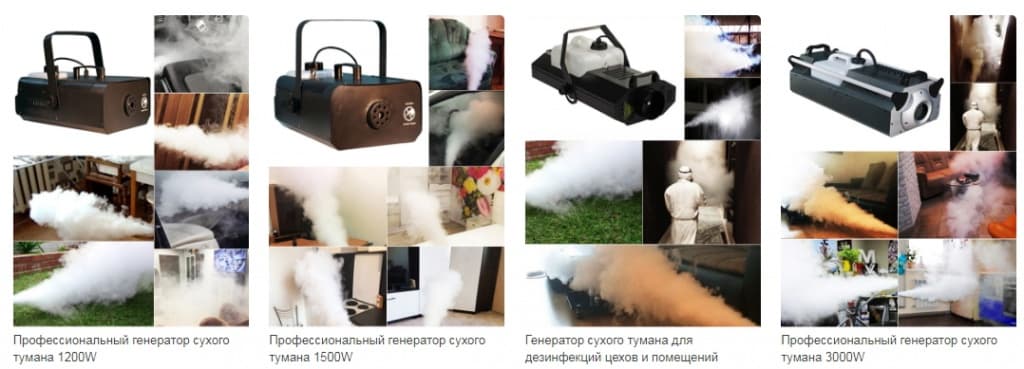 Генератор сухого тумана, сухой туман